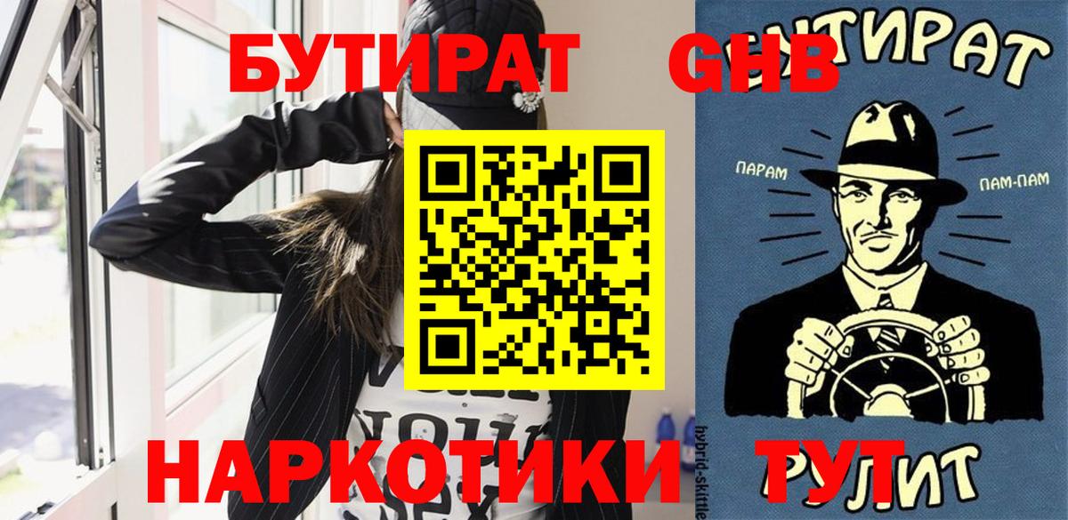 Топки  БУТИРАТ жидкий экстази  БУТИРАТ  Вход с VPN 