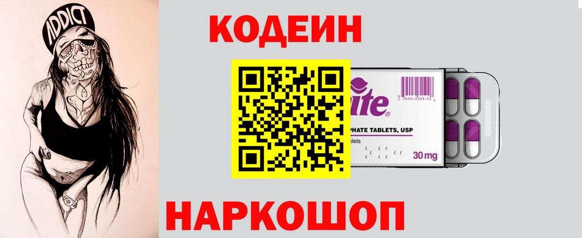 Кодеиновый сироп Lean напиток Lean (лин) Топки