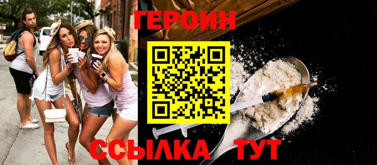 ГЕРОИН герыч  Вход с VPN  Топки 
