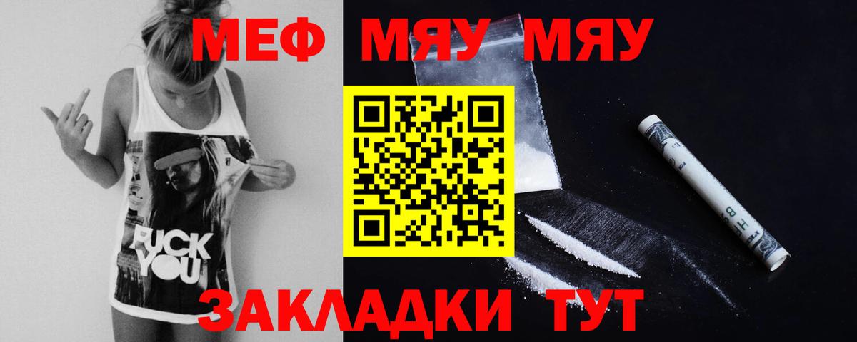 МЕФ  МЯУ-МЯУ кристаллы  Вход с VPN  Мефедрон 4 MMC  Топки 