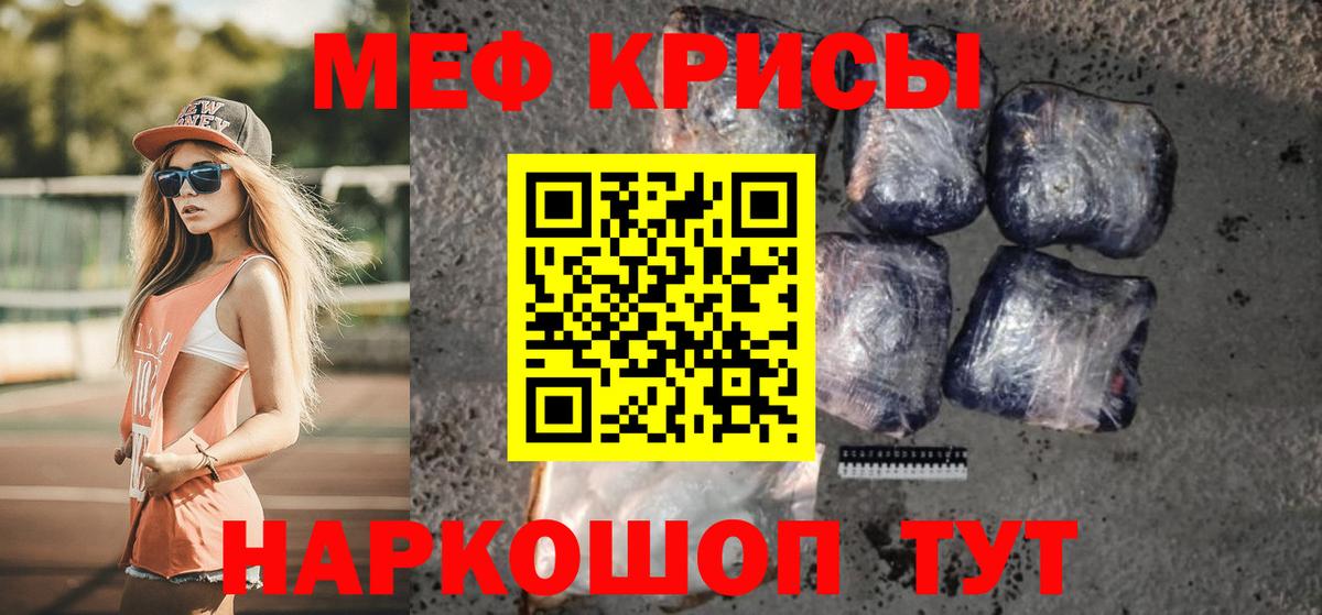 Меф кристаллы Топки
