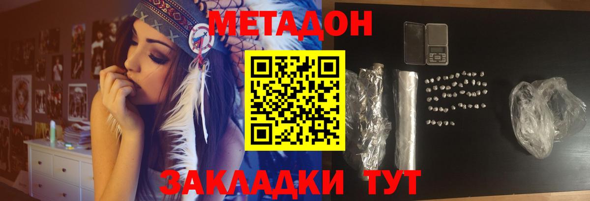 МЕТАДОН methadone  Вход с VPN  МЕТАДОН VHQ  Топки 